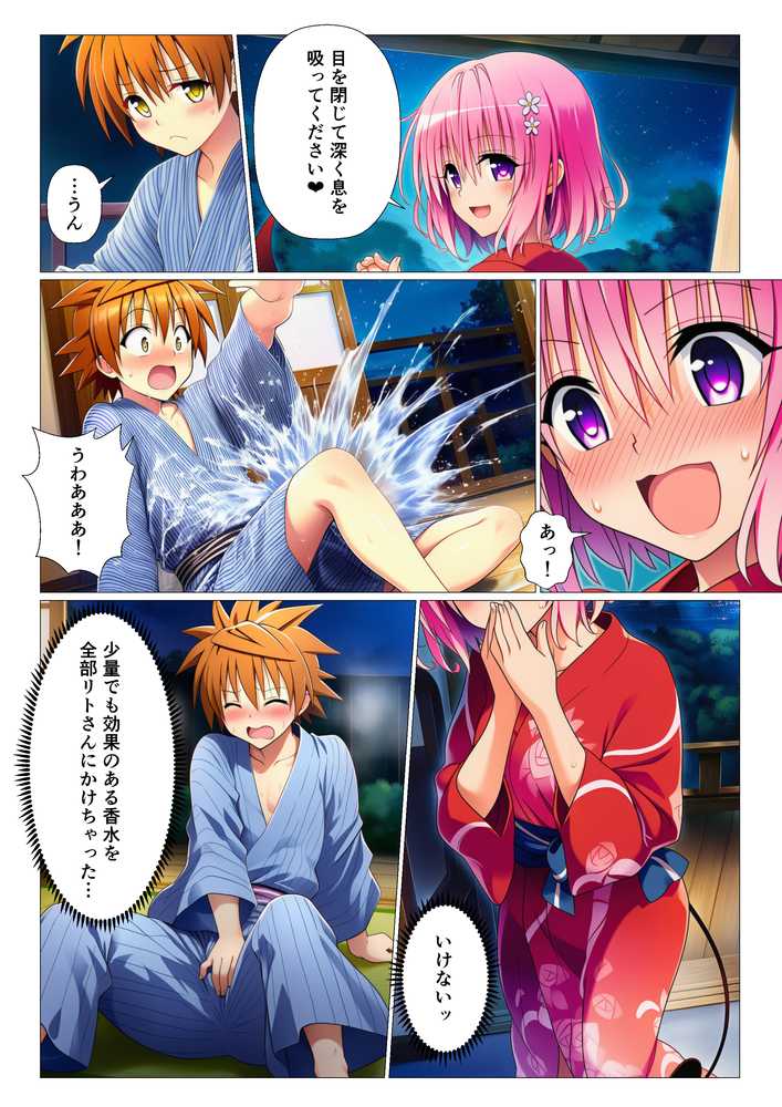 温泉旅行でリトが発情!?禁断のラブラブハーレムナイト!!【サークル休館日】 (p4)