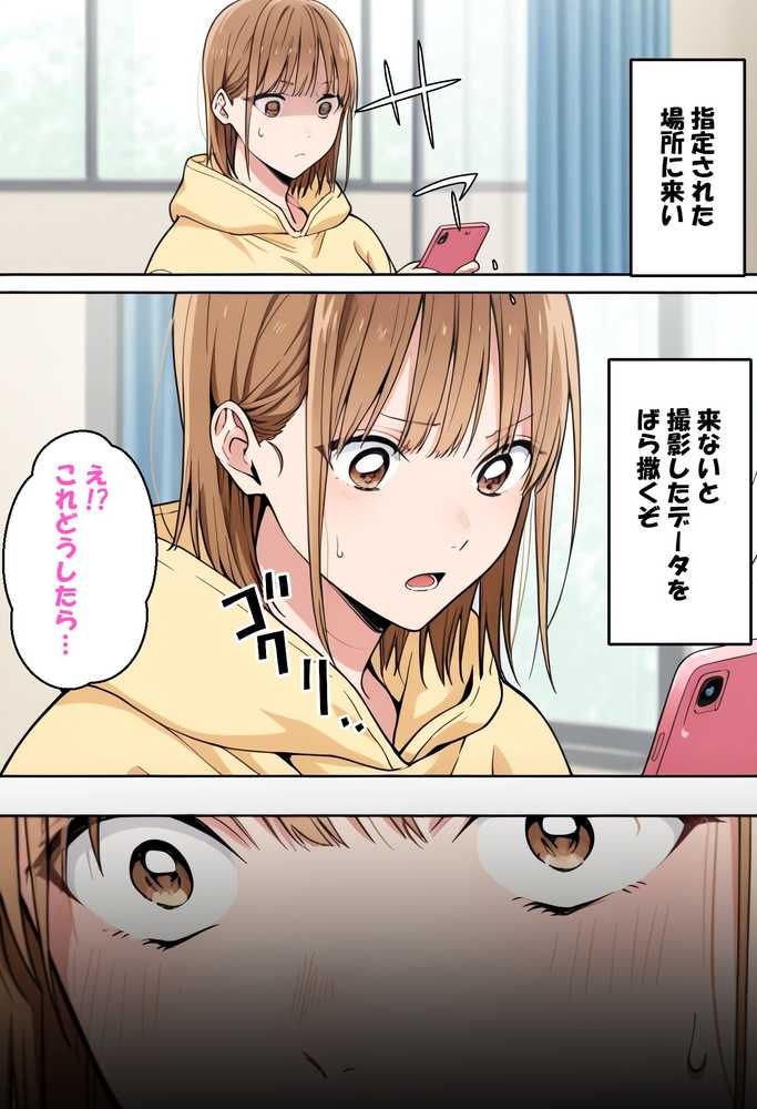 寝取られ女子 弱みをネタに支配された 鹿〇千夏【アツバキ】 (p10)