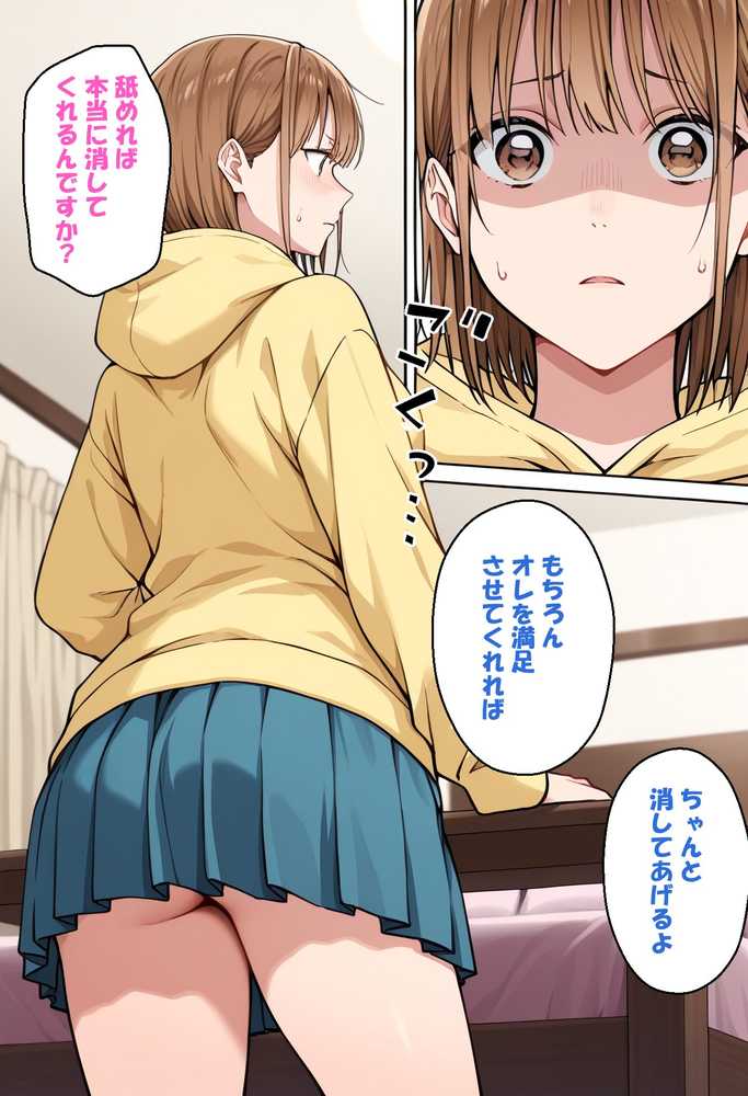 寝取られ女子 弱みをネタに支配された 鹿〇千夏【アツバキ】 (p25)