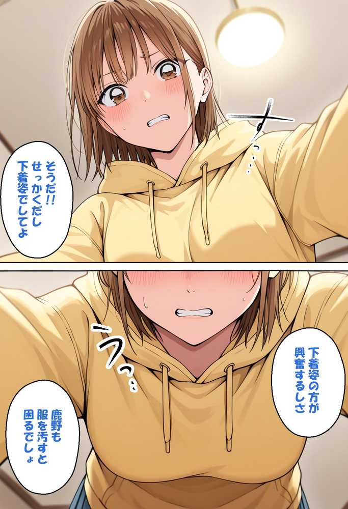 寝取られ女子 弱みをネタに支配された 鹿〇千夏【アツバキ】 (p27)