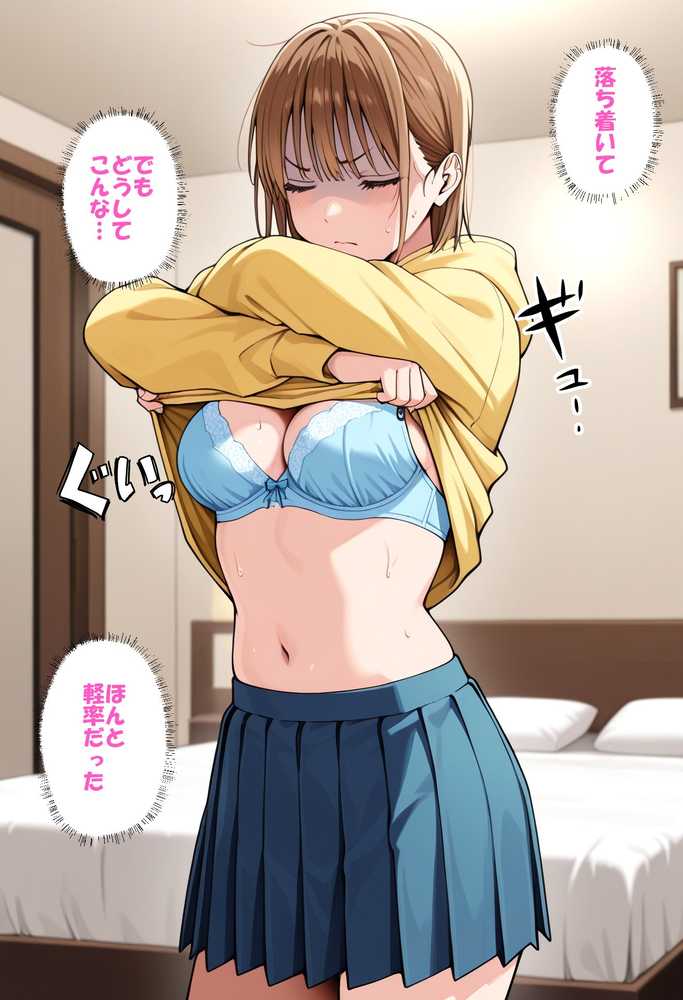 寝取られ女子 弱みをネタに支配された 鹿〇千夏【アツバキ】 (p28)