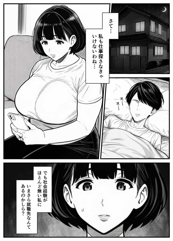 年下金持ち経営者のオナホに堕ちた私1【翔太】 (p14)