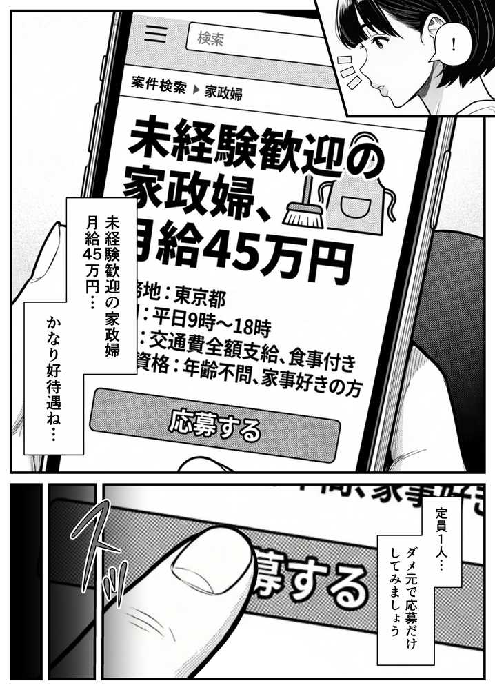 年下金持ち経営者のオナホに堕ちた私1【翔太】 (p15)