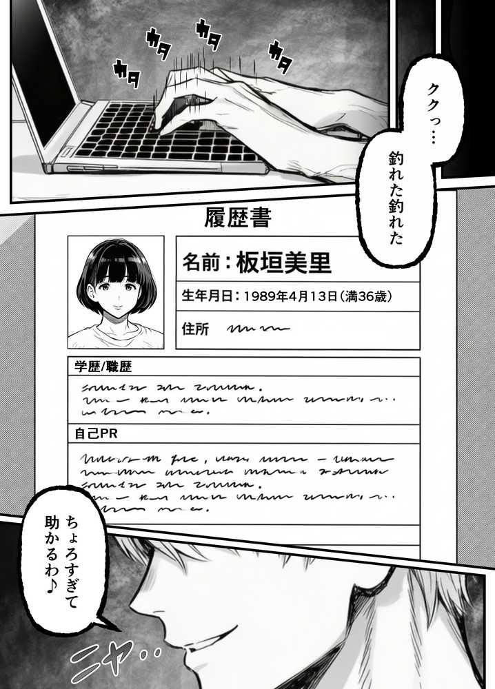年下金持ち経営者のオナホに堕ちた私1【翔太】 (p16)