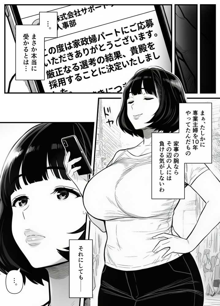 年下金持ち経営者のオナホに堕ちた私1【翔太】 (p17)