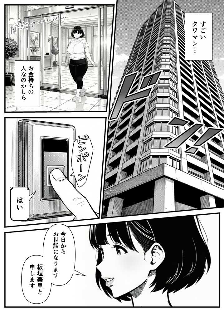 年下金持ち経営者のオナホに堕ちた私1【翔太】 (p18)