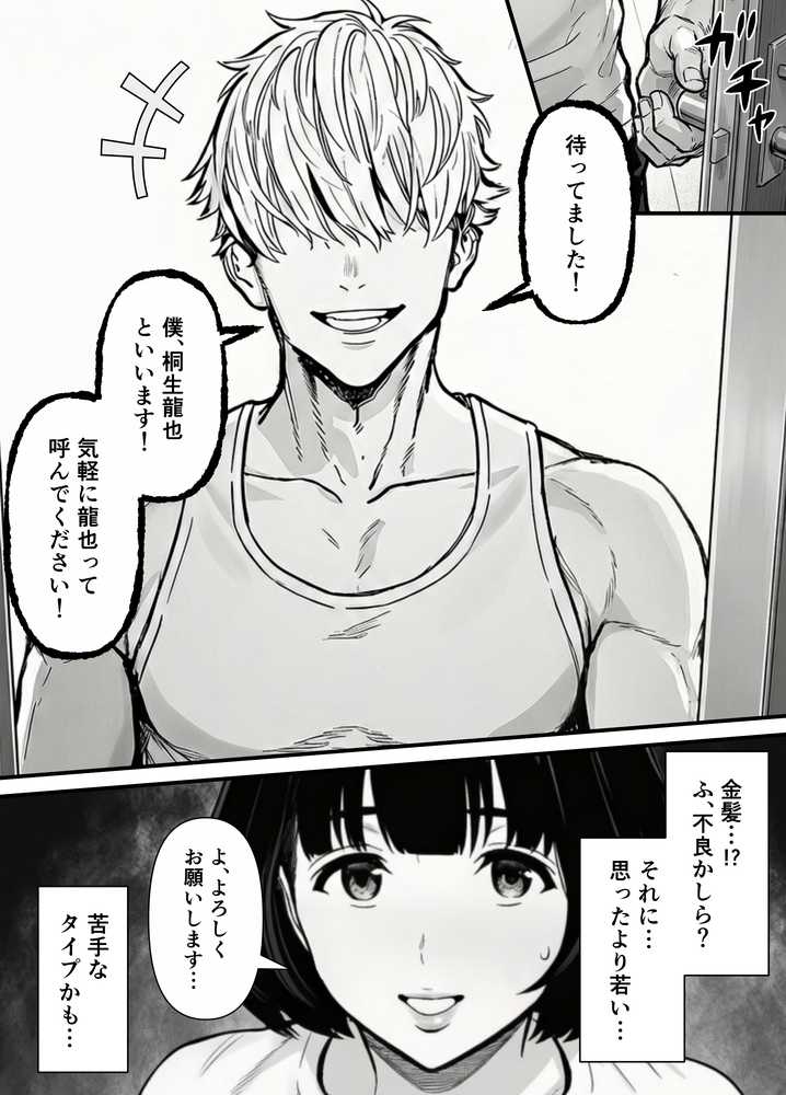 年下金持ち経営者のオナホに堕ちた私1【翔太】 (p19)