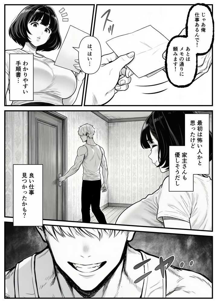 年下金持ち経営者のオナホに堕ちた私1【翔太】 (p21)