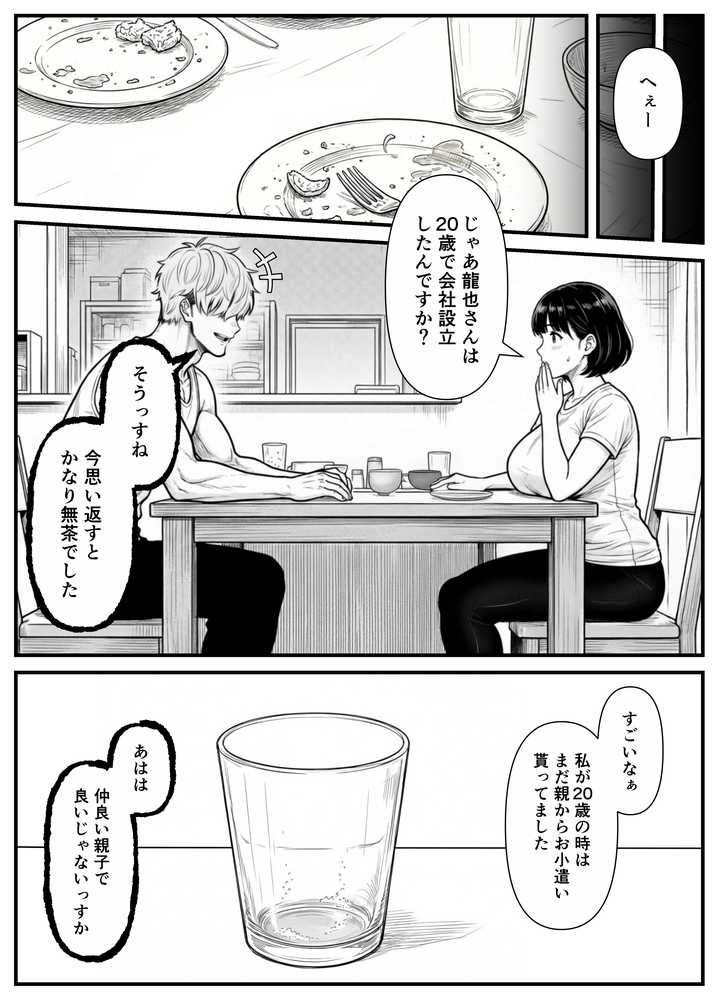 年下金持ち経営者のオナホに堕ちた私1【翔太】 (p25)