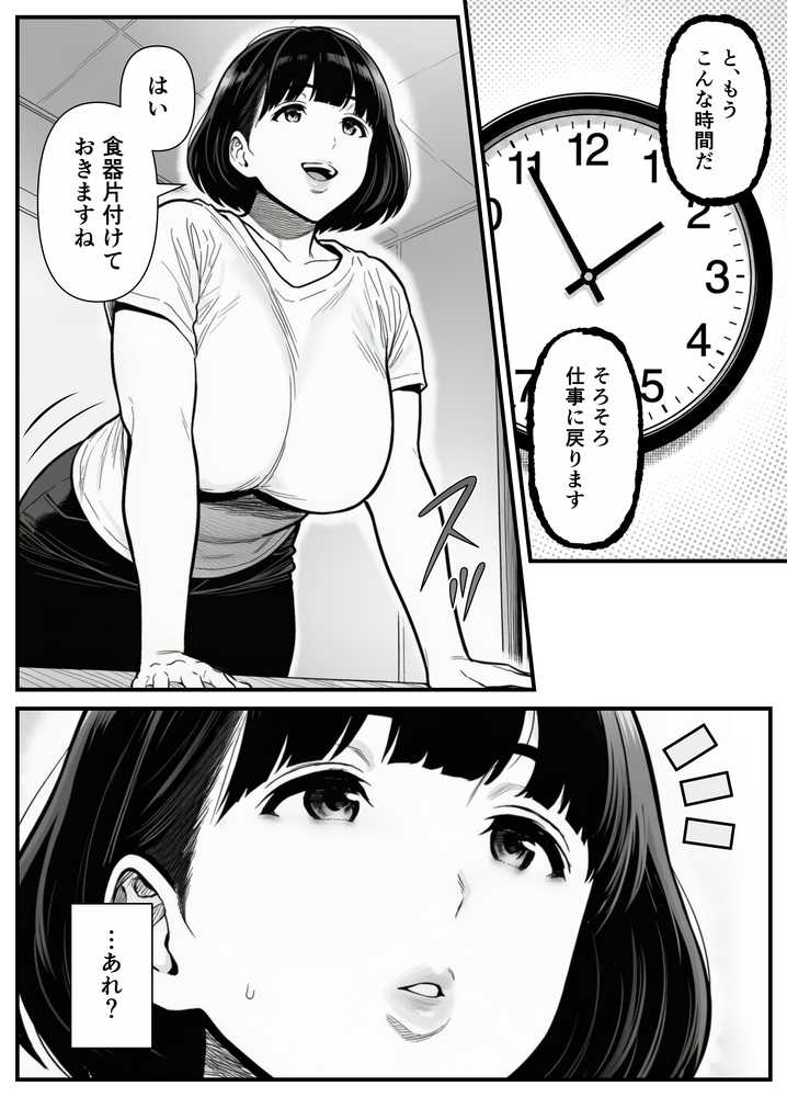 年下金持ち経営者のオナホに堕ちた私1【翔太】 (p26)