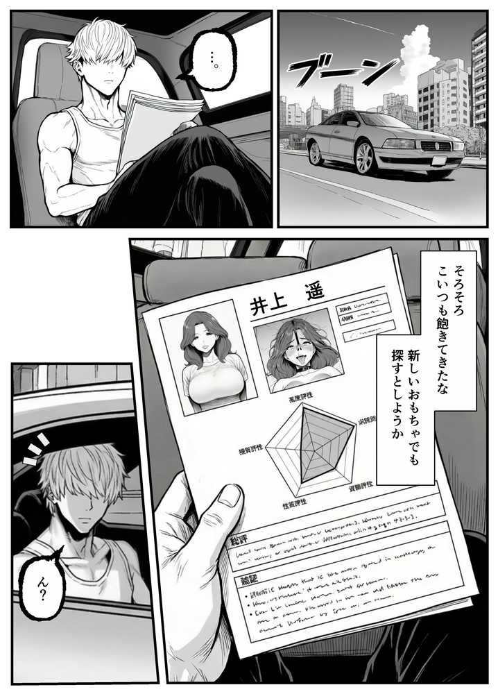 年下金持ち経営者のオナホに堕ちた私1【翔太】 (p3)