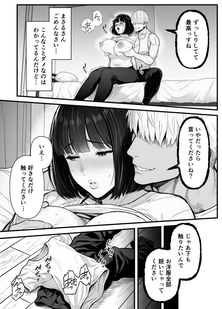 年下金持ち経営者のオナホに堕ちた私1【翔太】 (p35)