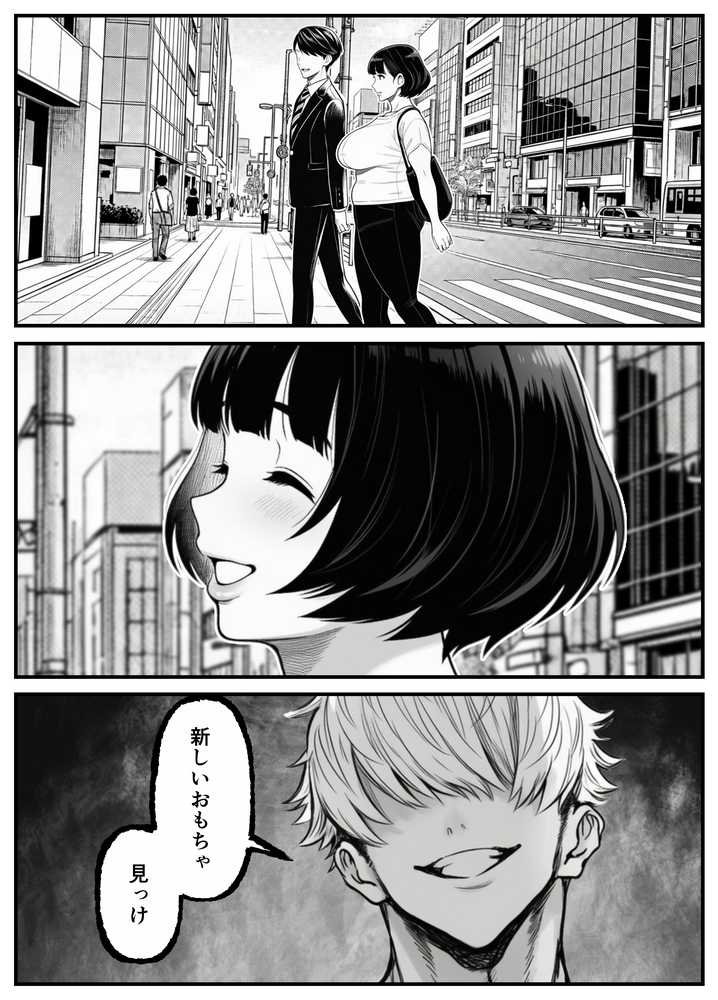 年下金持ち経営者のオナホに堕ちた私1【翔太】 (p4)