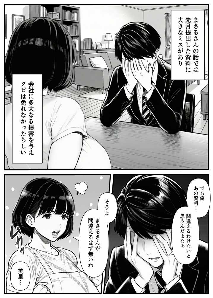 年下金持ち経営者のオナホに堕ちた私1【翔太】 (p9)