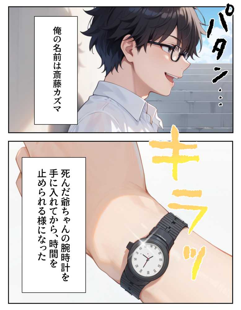 腕時計のリューズを引っ張ったら時間が停止！？好き放題に女子生徒にイタズラした話2