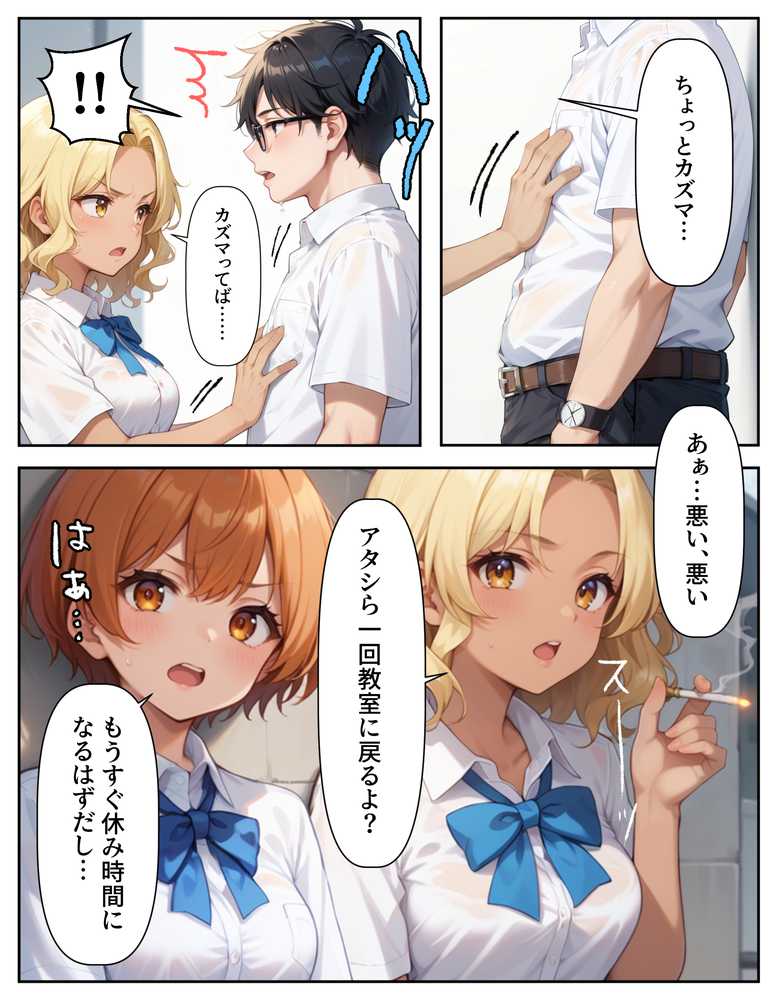 腕時計のリューズを引っ張ったら時間が停止！？好き放題に女子生徒にイタズラした話2