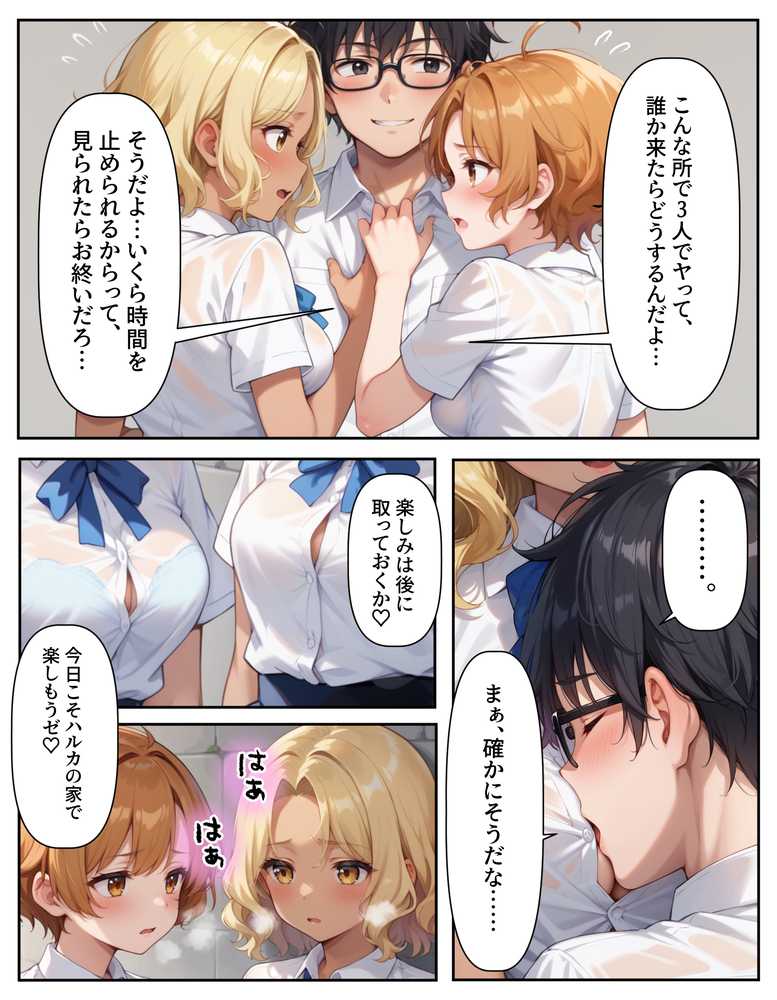 腕時計のリューズを引っ張ったら時間が停止！？好き放題に女子生徒にイタズラした話2