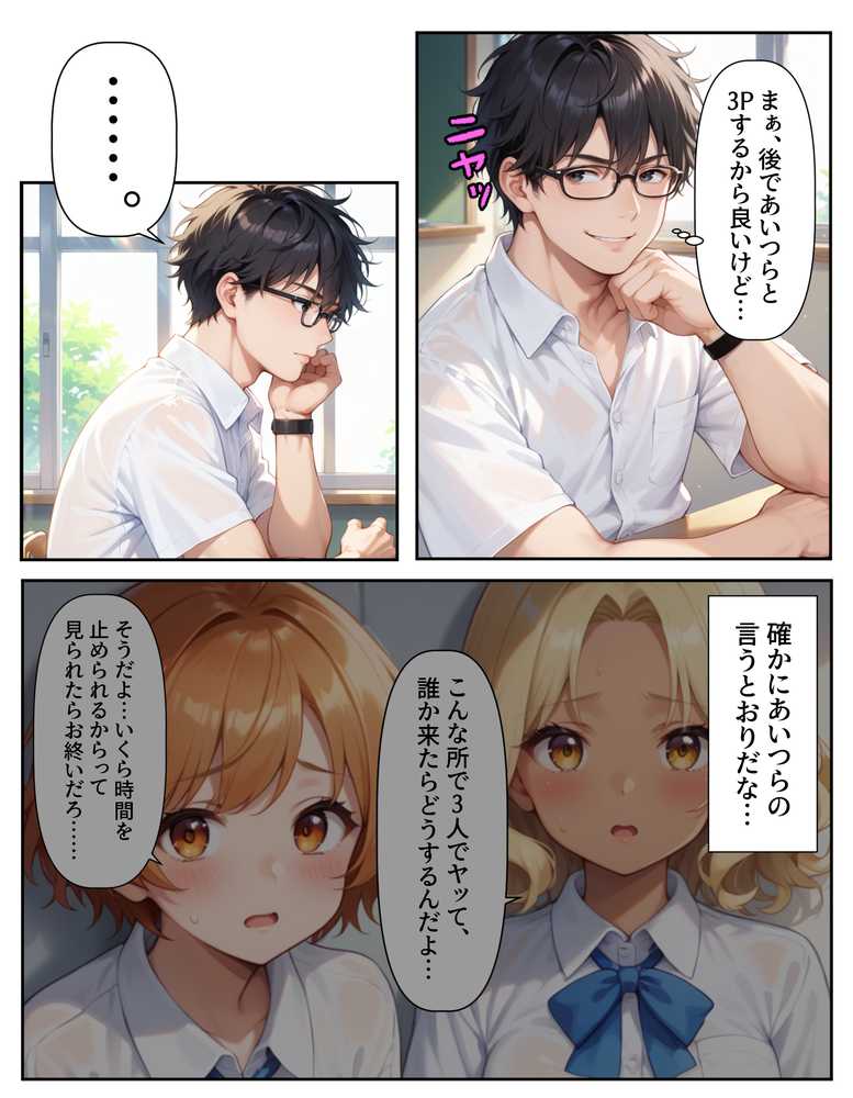 腕時計のリューズを引っ張ったら時間が停止！？好き放題に女子生徒にイタズラした話2