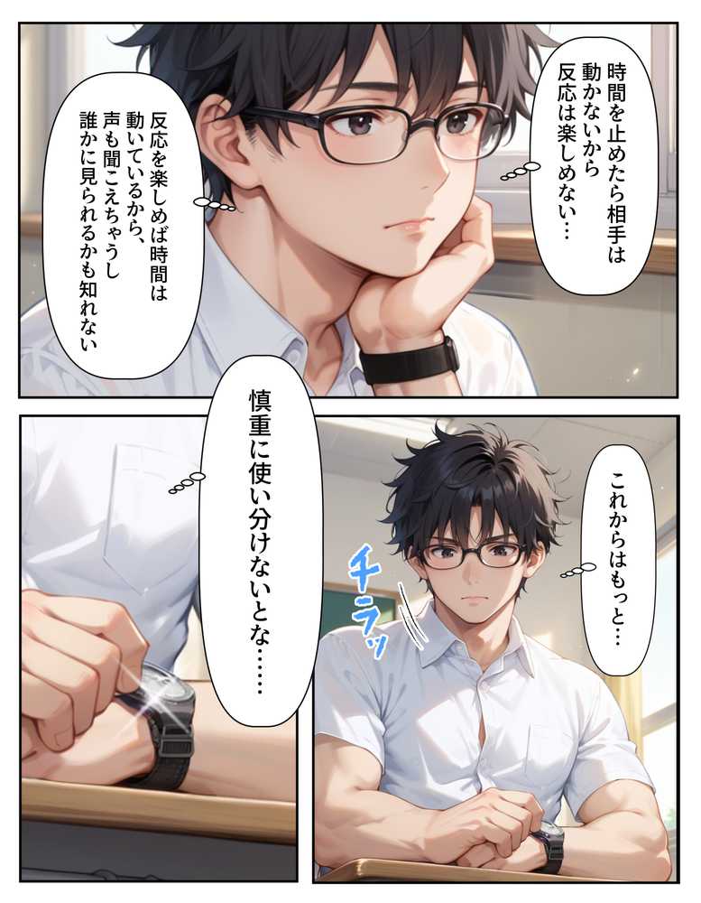腕時計のリューズを引っ張ったら時間が停止！？好き放題に女子生徒にイタズラした話2