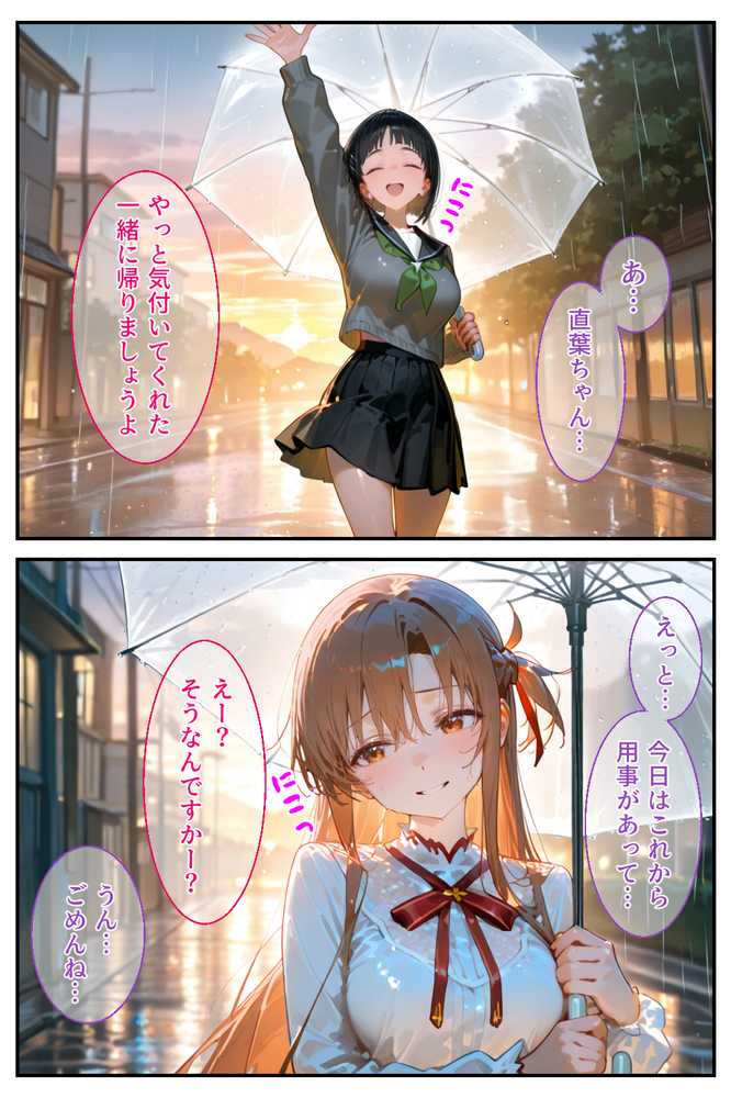 借金返済はわたしの身体で ー断れなかったふたりの物語ー (SAOヒロイン編)【悦楽店】 (p10)