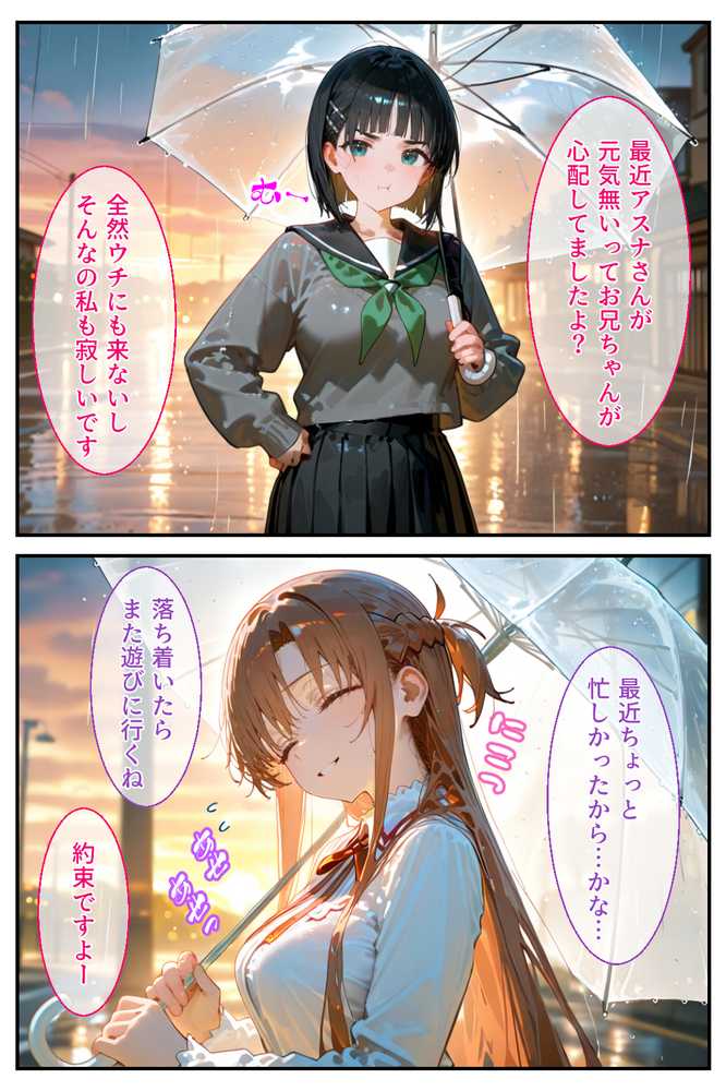 借金返済はわたしの身体で ー断れなかったふたりの物語ー (SAOヒロイン編)【悦楽店】 (p11)