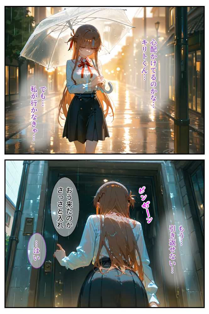 借金返済はわたしの身体で ー断れなかったふたりの物語ー (SAOヒロイン編)【悦楽店】 (p12)