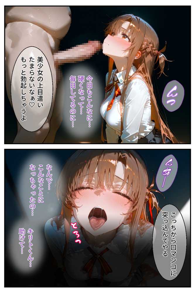 借金返済はわたしの身体で ー断れなかったふたりの物語ー (SAOヒロイン編)【悦楽店】 (p17)