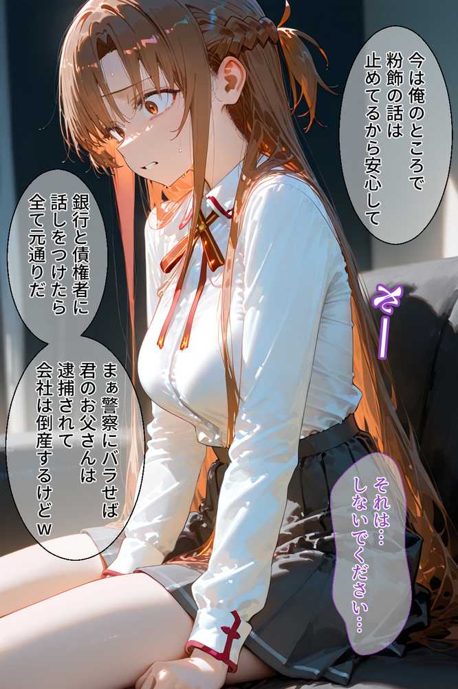 借金返済はわたしの身体で ー断れなかったふたりの物語ー (SAOヒロイン編)【悦楽店】 (p20)