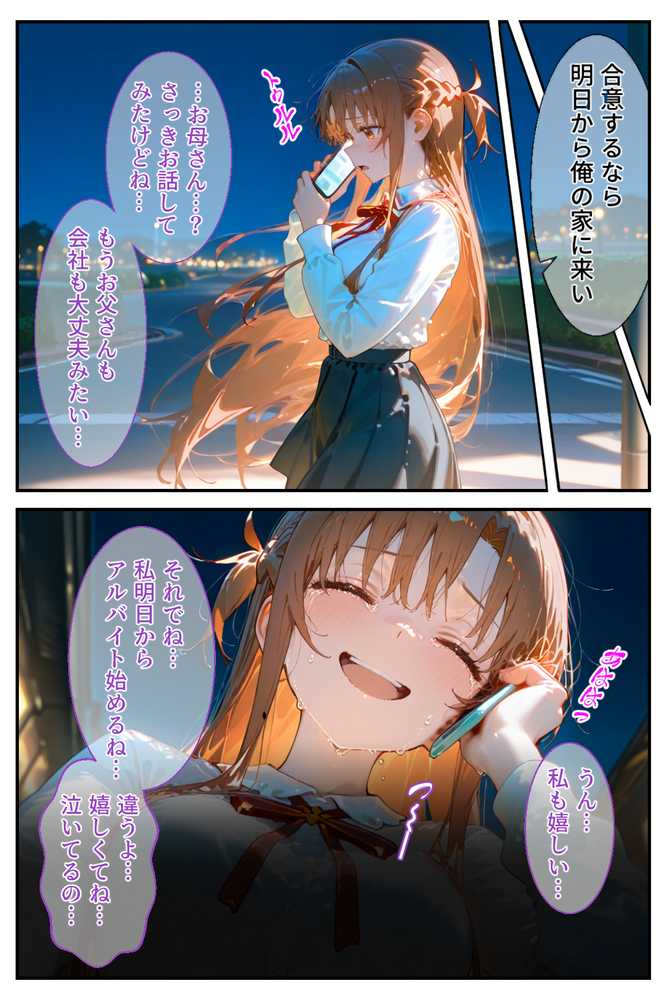 借金返済はわたしの身体で ー断れなかったふたりの物語ー (SAOヒロイン編)【悦楽店】 (p22)