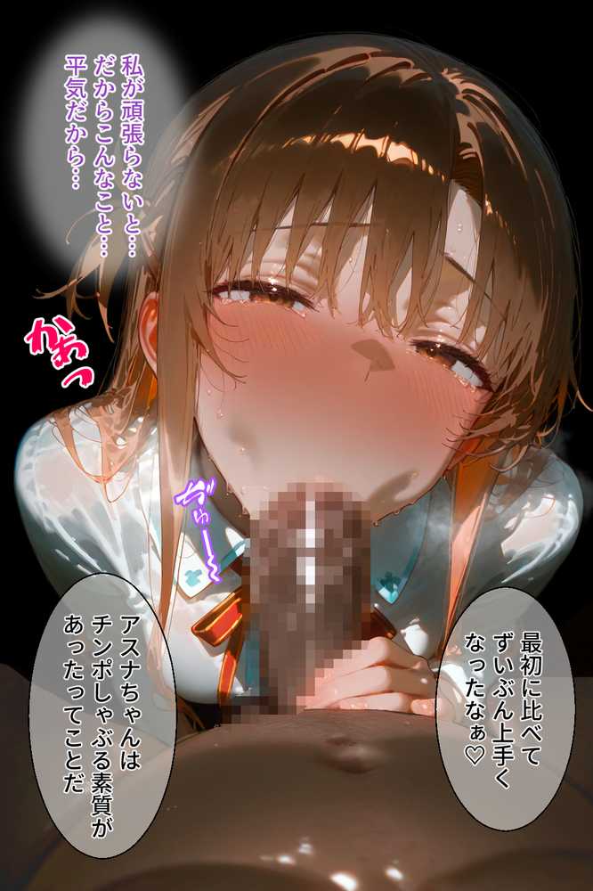 借金返済はわたしの身体で ー断れなかったふたりの物語ー (SAOヒロイン編)【悦楽店】 (p23)