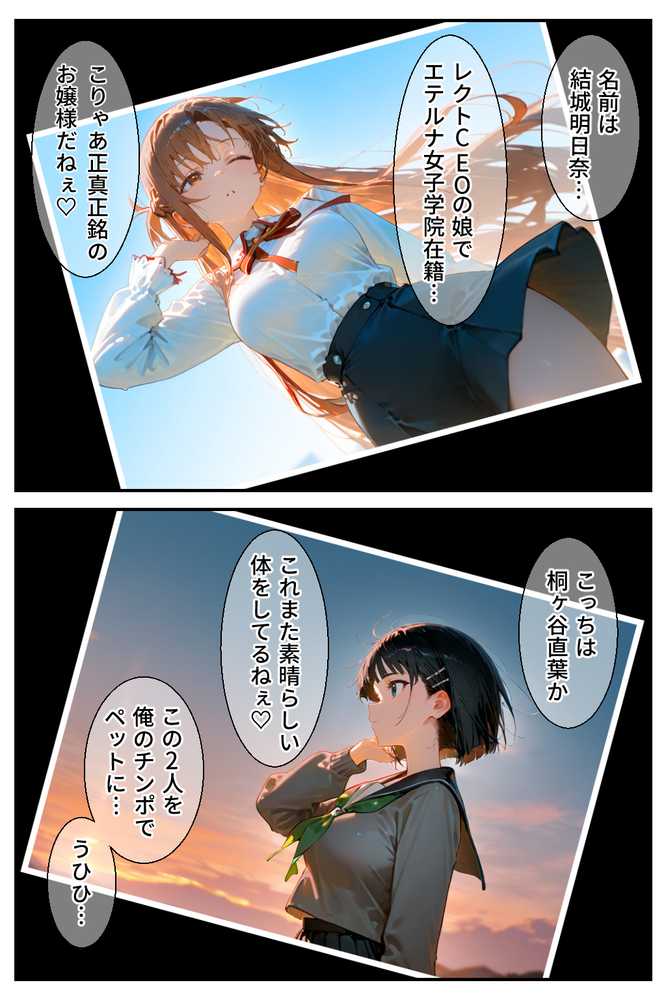 借金返済はわたしの身体で ー断れなかったふたりの物語ー (SAOヒロイン編)【悦楽店】 (p5)