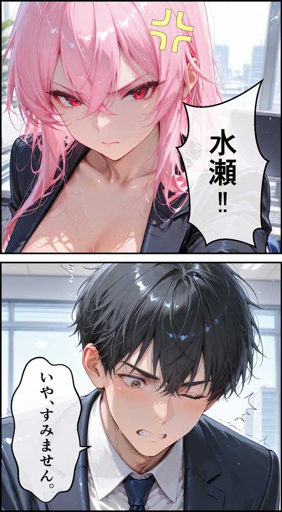 女性社員の採用基準はエロ度審査? 〜強気な天音は実はドMでメス堕ち〜【黒蜜かれん亭】 (p14)