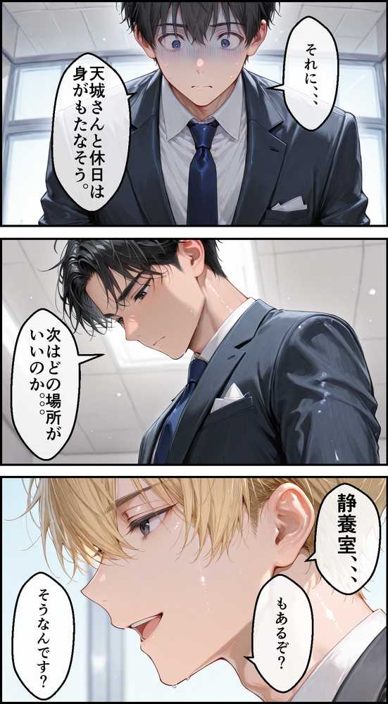 女性社員の採用基準はエロ度審査? 〜強気な天音は実はドMでメス堕ち〜【黒蜜かれん亭】 (p17)