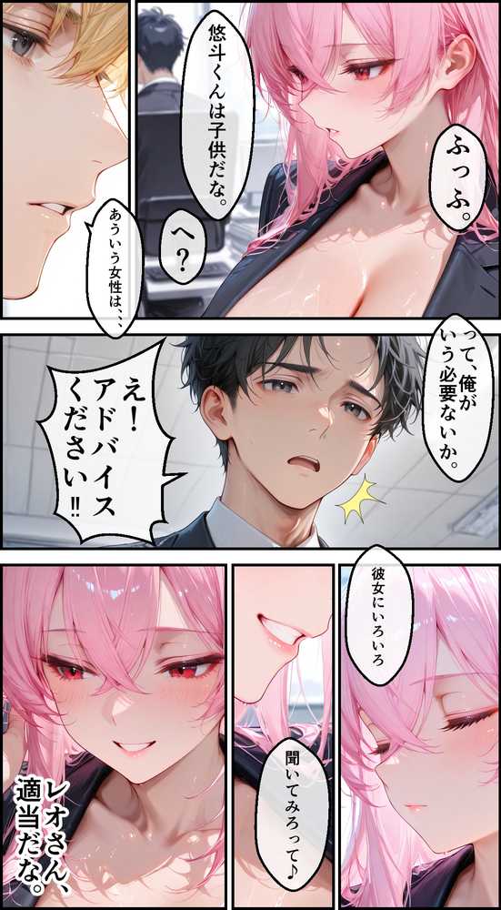 女性社員の採用基準はエロ度審査? 〜強気な天音は実はドMでメス堕ち〜【黒蜜かれん亭】 (p21)