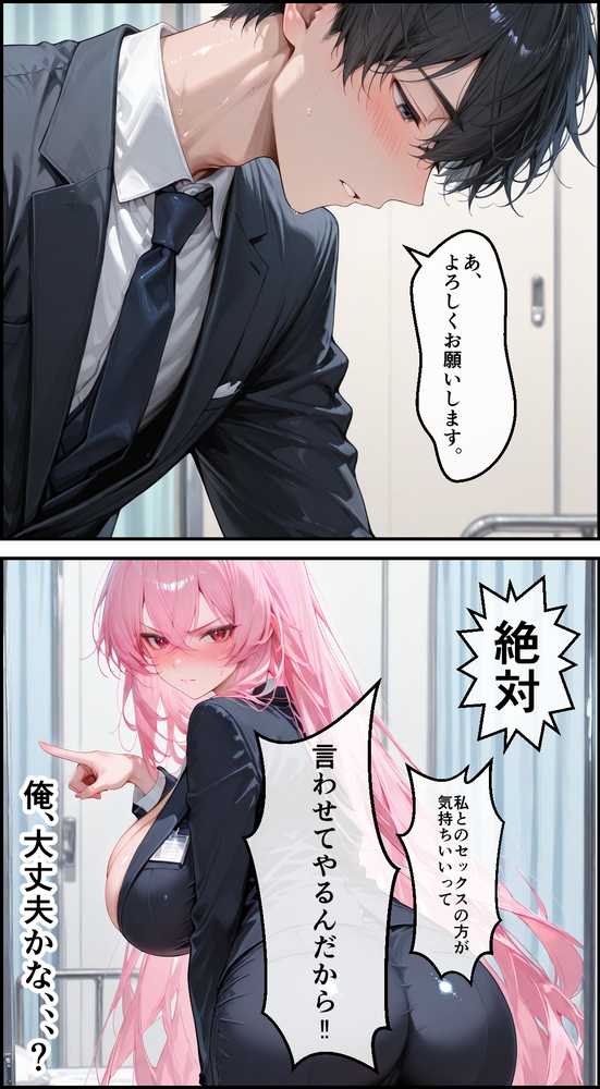 女性社員の採用基準はエロ度審査? 〜強気な天音は実はドMでメス堕ち〜【黒蜜かれん亭】 (p24)