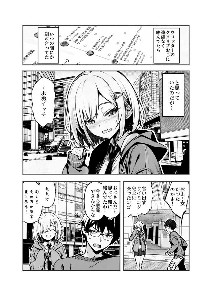 オタ友が裸族だったけど襲わない約束で泊まった結果【ヒカリノ】 (p1)