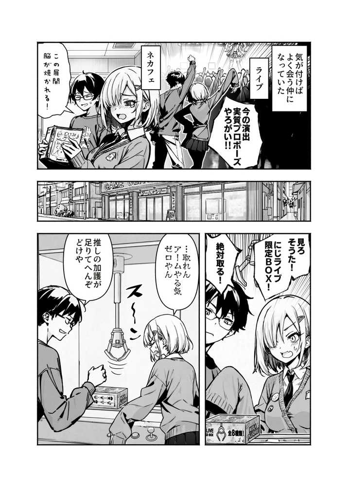 オタ友が裸族だったけど襲わない約束で泊まった結果【ヒカリノ】 (p2)