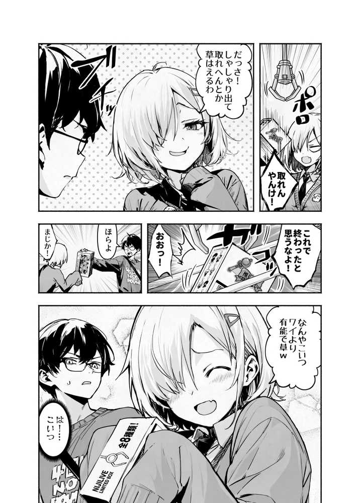 オタ友が裸族だったけど襲わない約束で泊まった結果【ヒカリノ】 (p3)