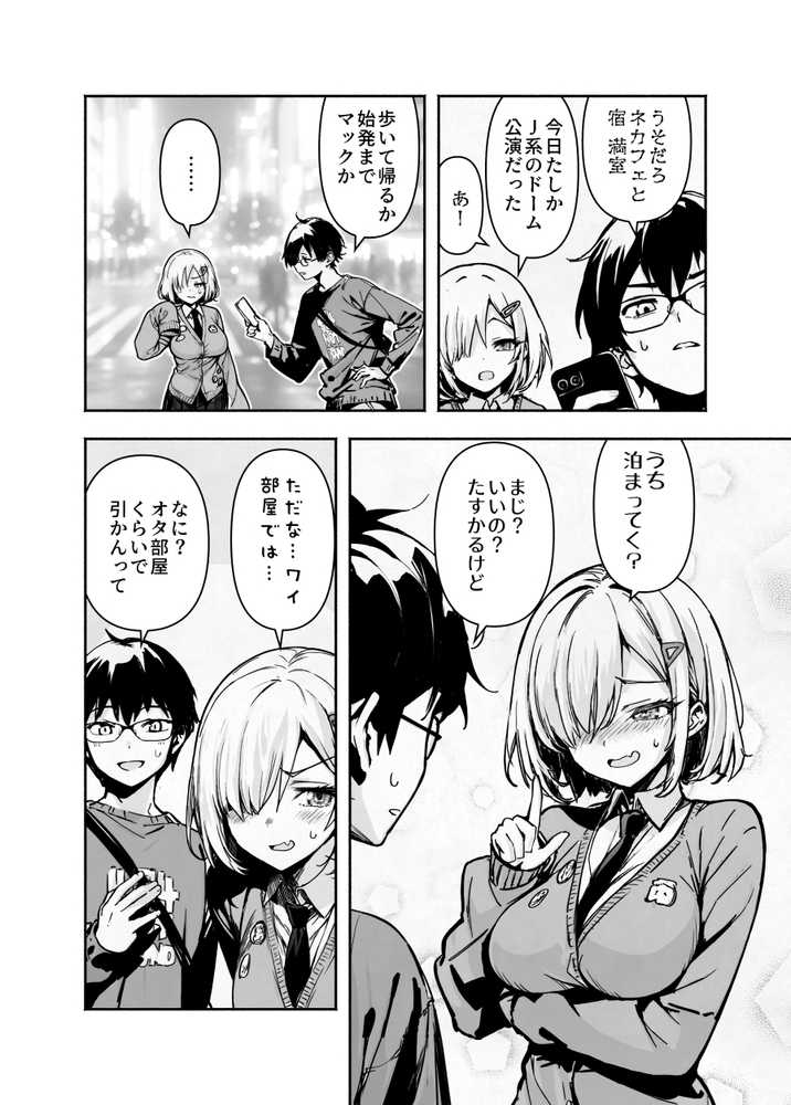 オタ友が裸族だったけど襲わない約束で泊まった結果【ヒカリノ】 (p5)
