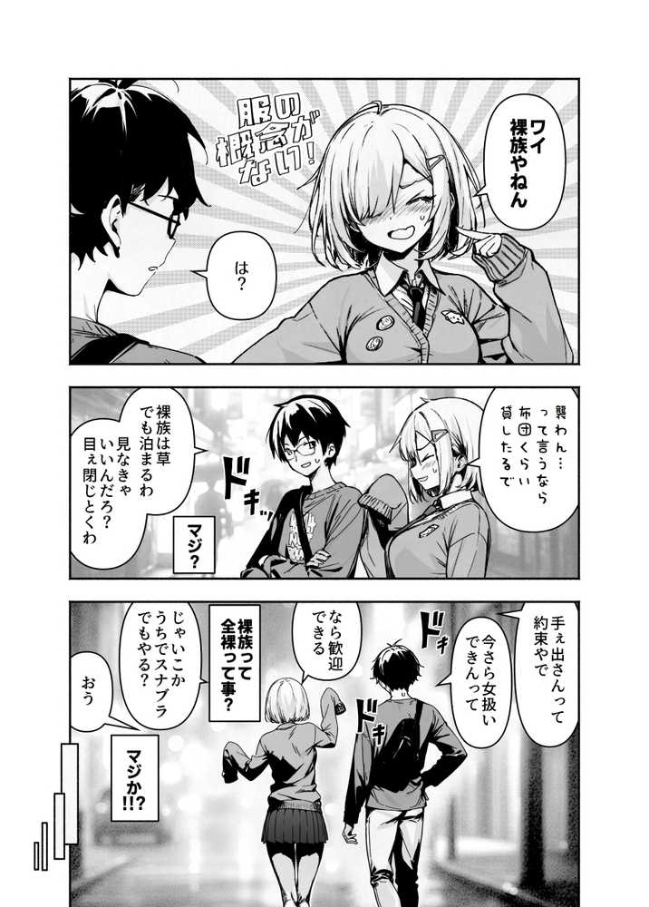 オタ友が裸族だったけど襲わない約束で泊まった結果【ヒカリノ】 (p6)