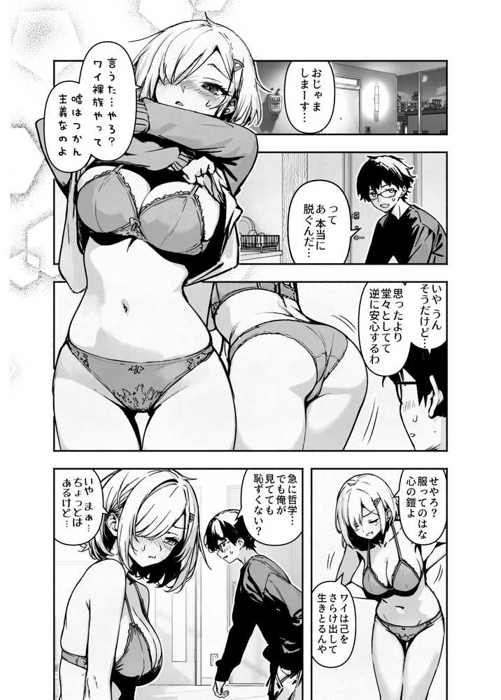 オタ友が裸族だったけど襲わない約束で泊まった結果【ヒカリノ】 (p7)