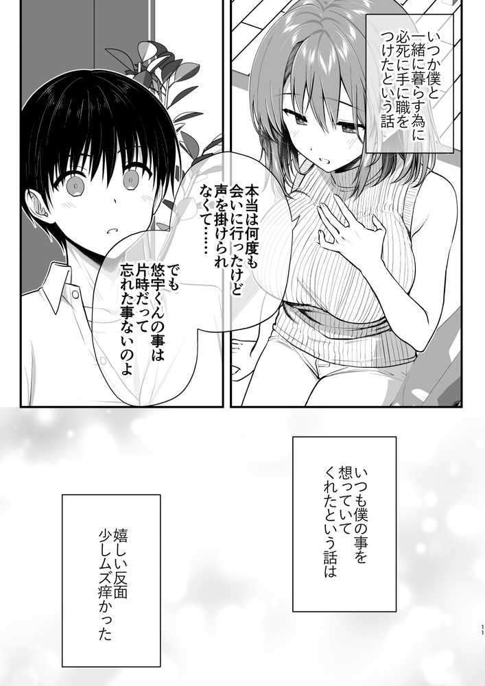 こんなスケベな体で母親は無理だろ!無防備すぎる母で抜きまくる日々Remake【かそくえっぢ】 (p10)