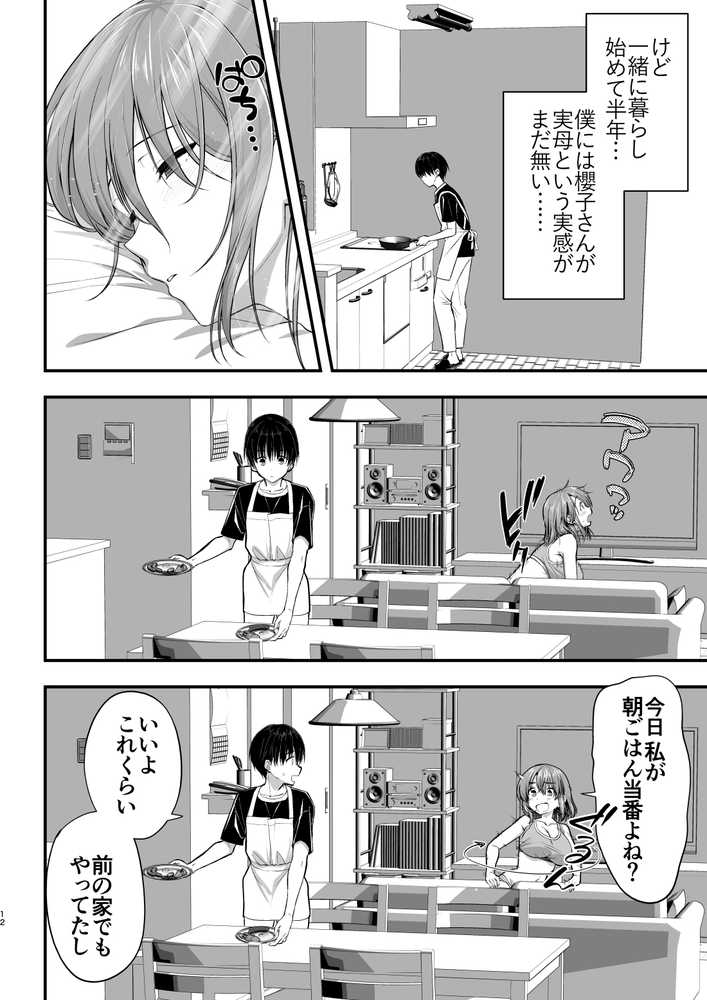 こんなスケベな体で母親は無理だろ!無防備すぎる母で抜きまくる日々Remake【かそくえっぢ】 (p11)