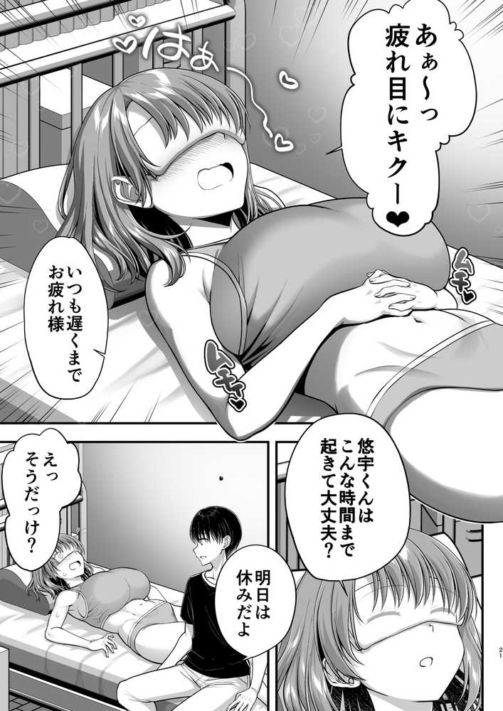 こんなスケベな体で母親は無理だろ!無防備すぎる母で抜きまくる日々Remake【かそくえっぢ】 (p20)