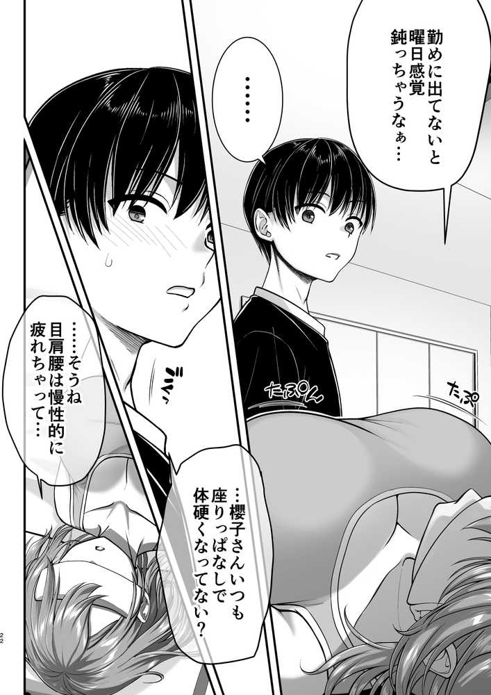 こんなスケベな体で母親は無理だろ!無防備すぎる母で抜きまくる日々Remake【かそくえっぢ】 (p21)