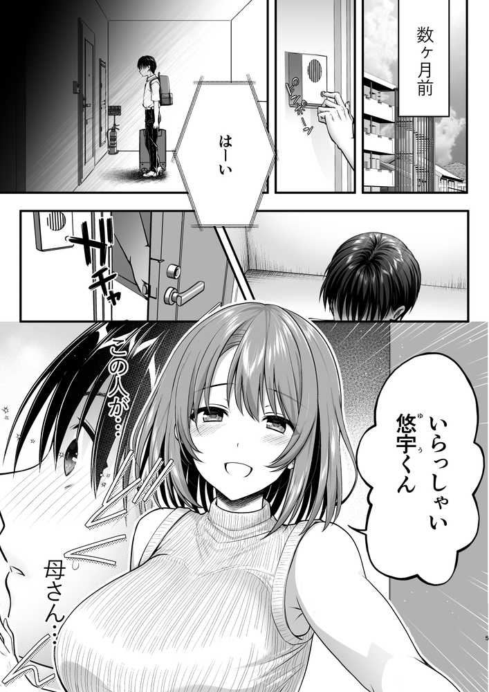 こんなスケベな体で母親は無理だろ!無防備すぎる母で抜きまくる日々Remake【かそくえっぢ】 (p4)