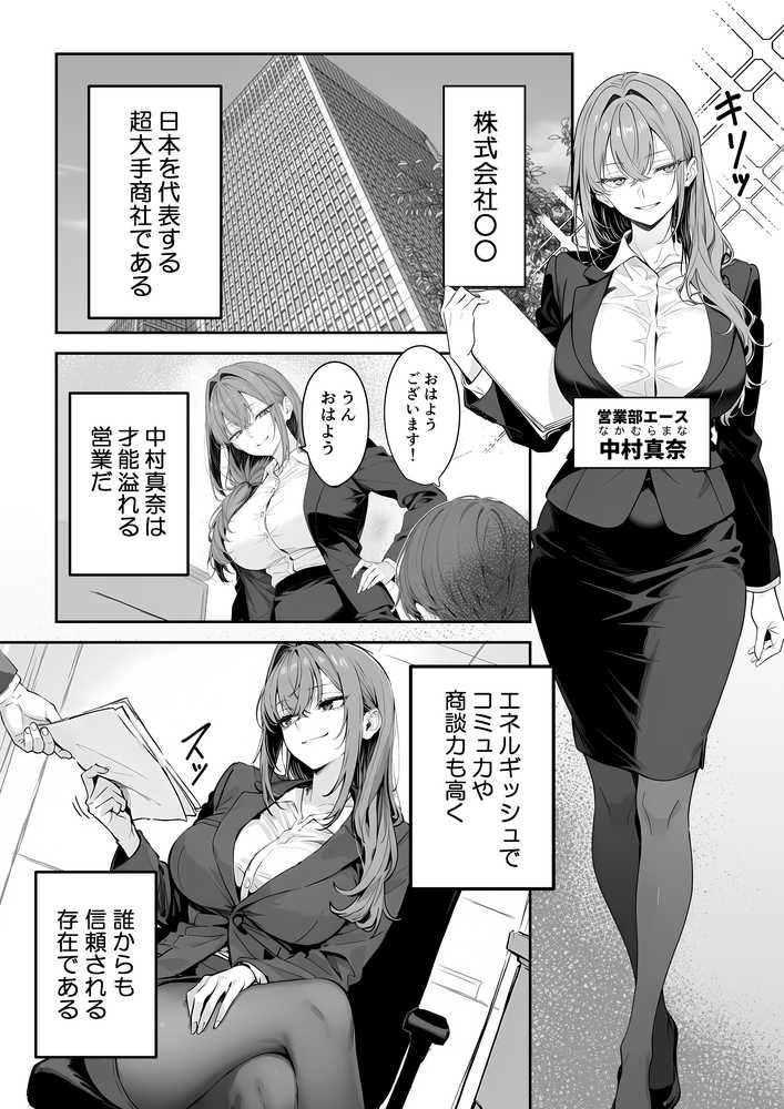 営業成績最下位のOLが全社員の性処理係になる会社