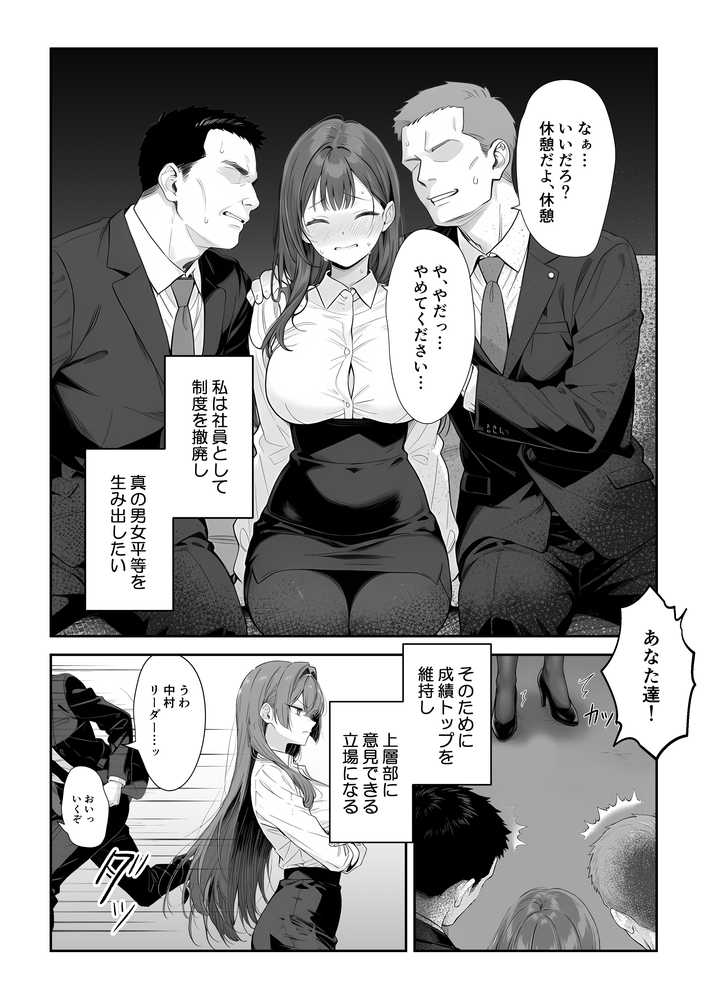 営業成績最下位のOLが全社員の性処理係になる会社