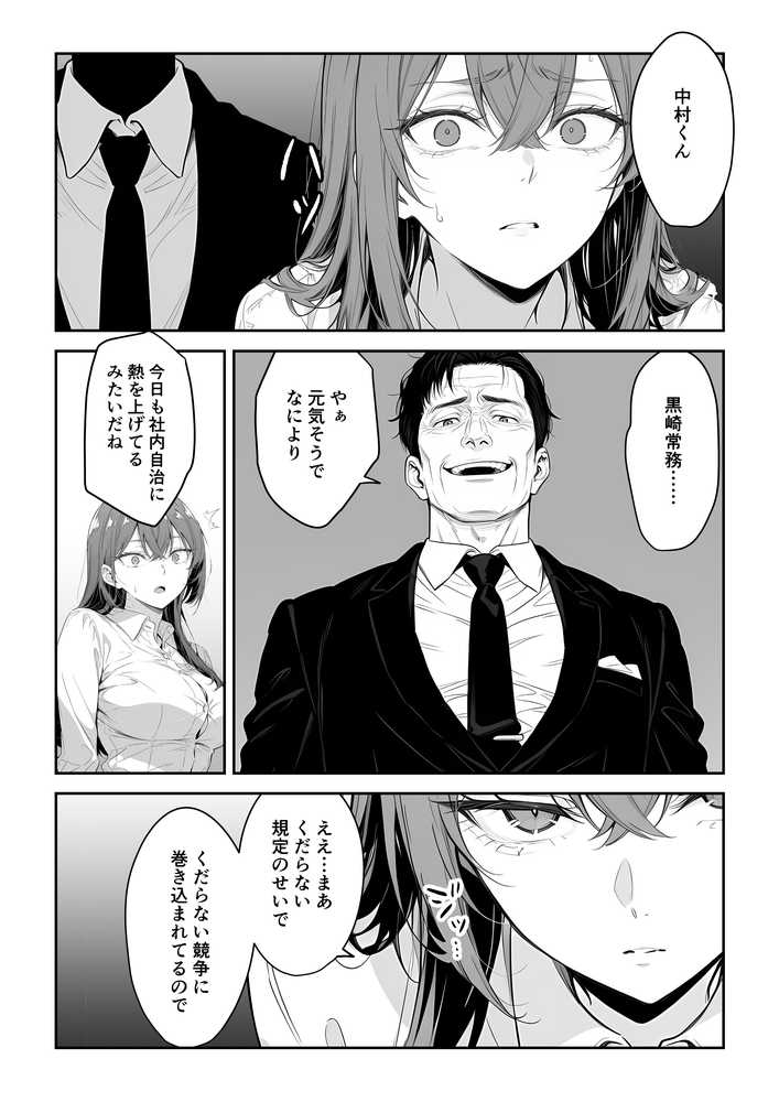 営業成績最下位のOLが全社員の性処理係になる会社