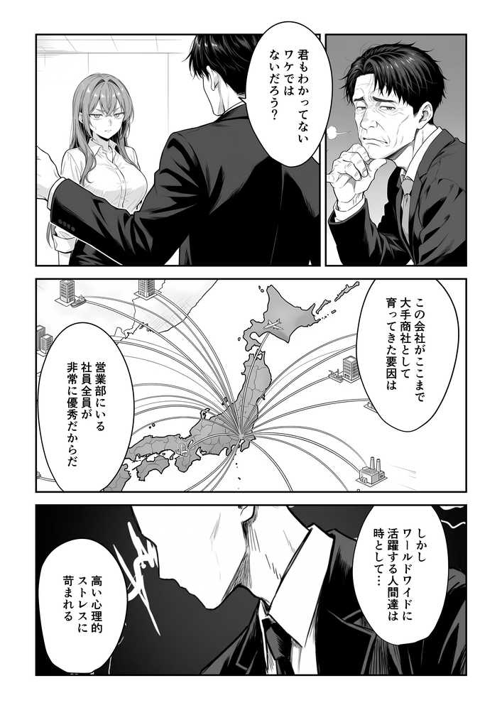 営業成績最下位のOLが全社員の性処理係になる会社